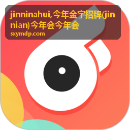今年金字招牌 jinnian 的年度内容档案