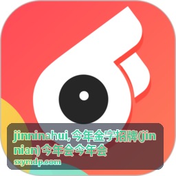 今年金字招牌 jinnian 内容档案封面